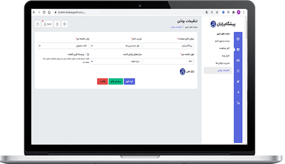 بولتن خبری در سامانه رصد اخبار پیشگام رایان